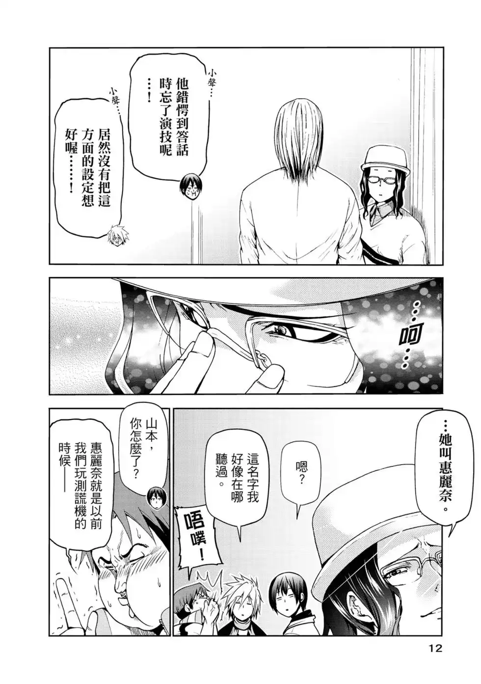 GRANDBLUE碧蓝之海 单行本 第15卷 第13页