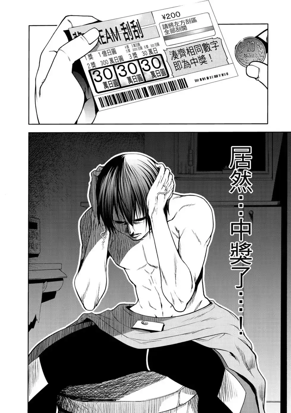 GRANDBLUE碧蓝之海 单行本 第15卷 第135页