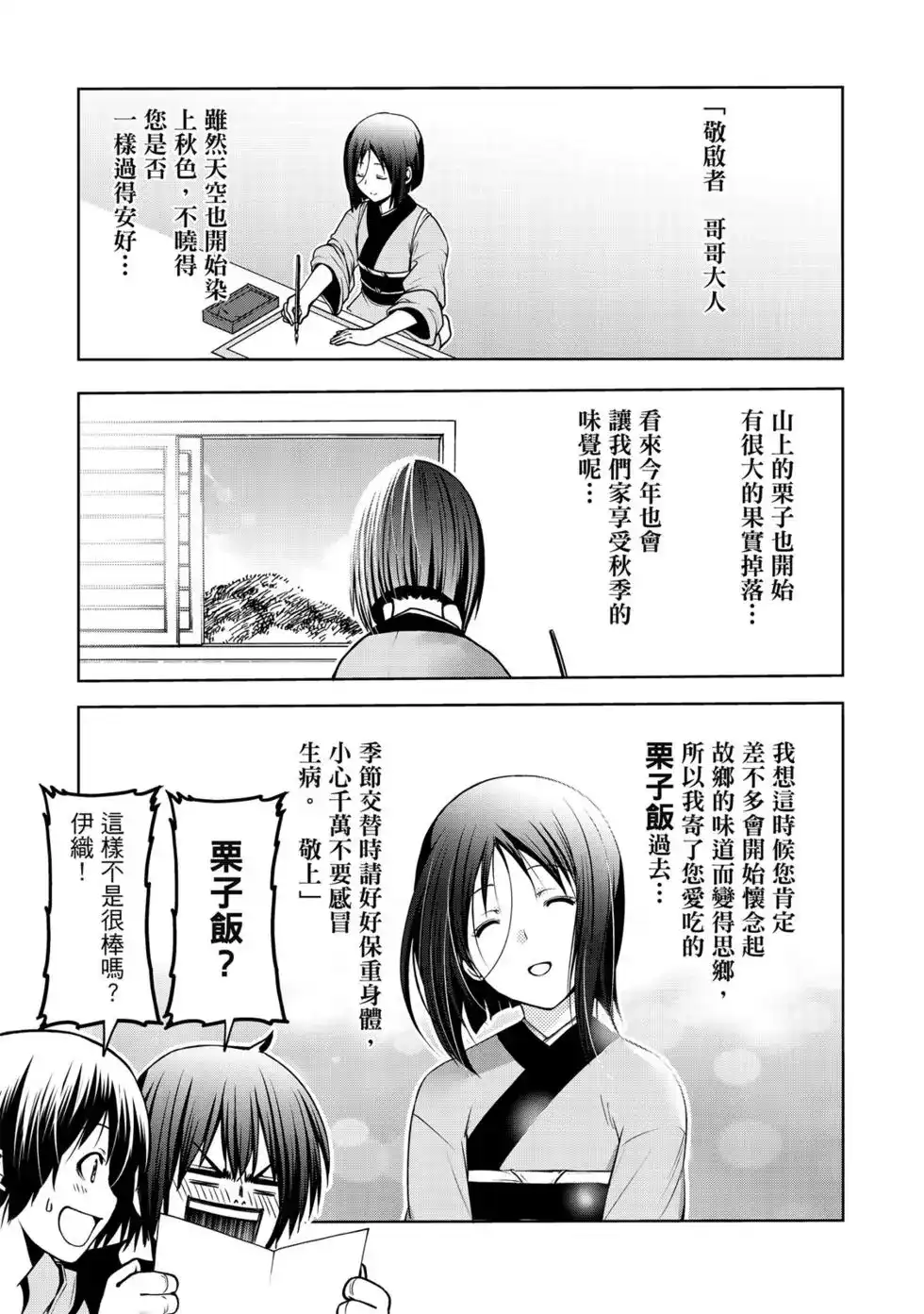 GRANDBLUE碧蓝之海 单行本 第15卷 第82页