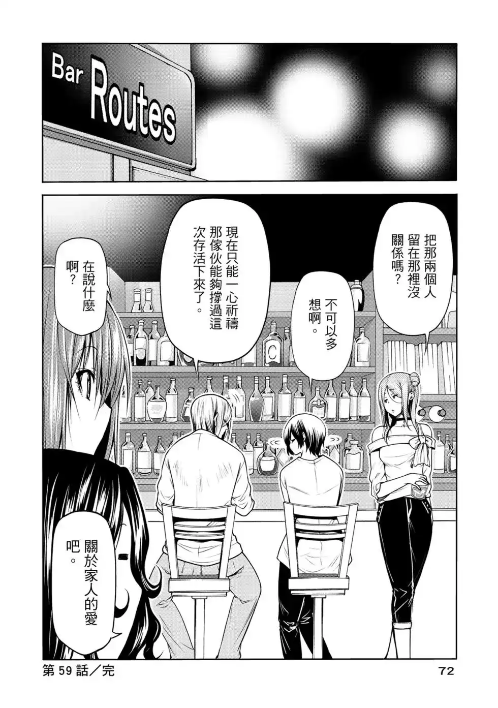 GRANDBLUE碧蓝之海 单行本 第15卷 第73页