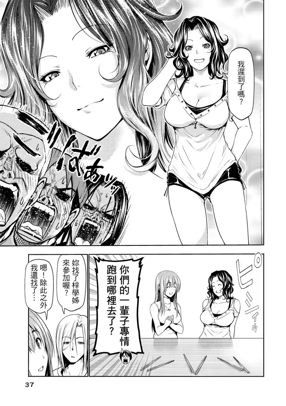 GRANDBLUE碧蓝之海 单行本 第15卷 第38页