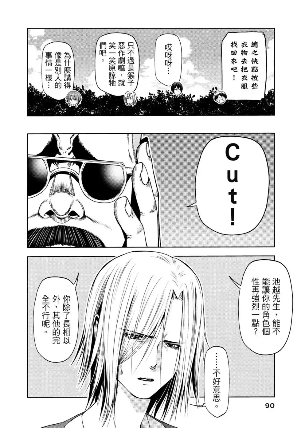 GRANDBLUE碧蓝之海 单行本 第15卷 第91页