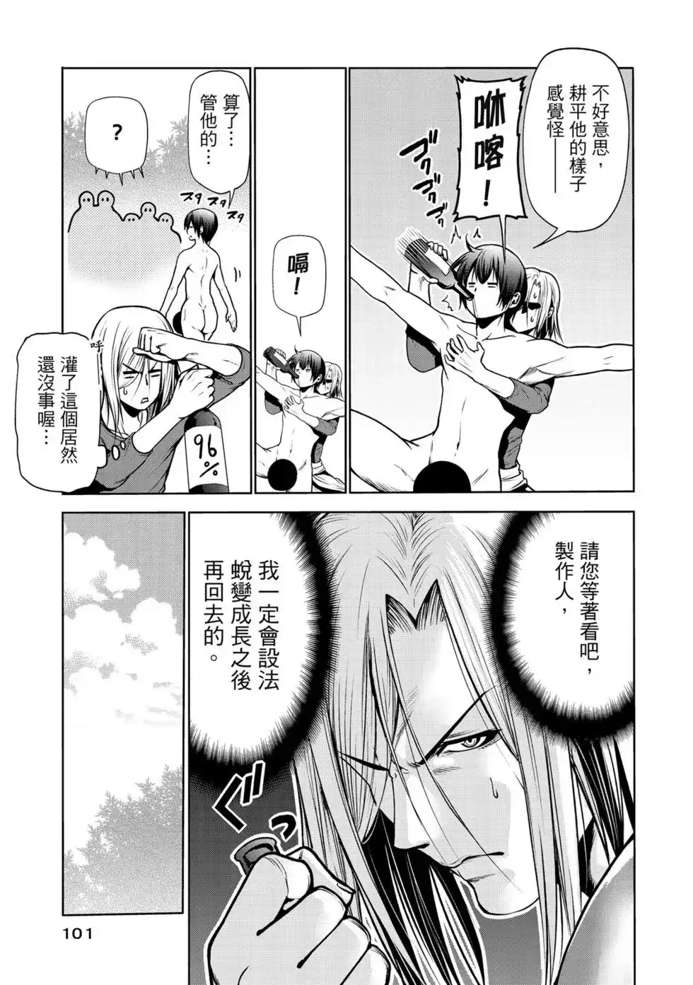 GRANDBLUE碧蓝之海 单行本 第15卷 第102页
