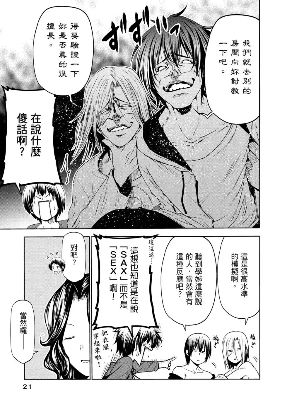 GRANDBLUE碧蓝之海 单行本 第15卷 第22页
