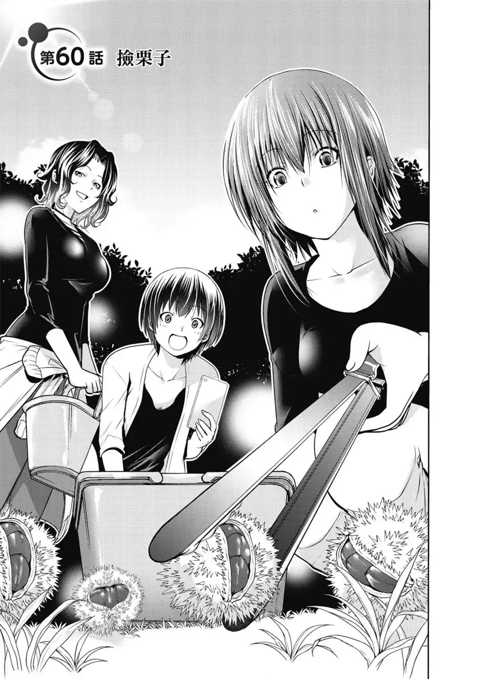 GRANDBLUE碧蓝之海 单行本 第15卷 第76页