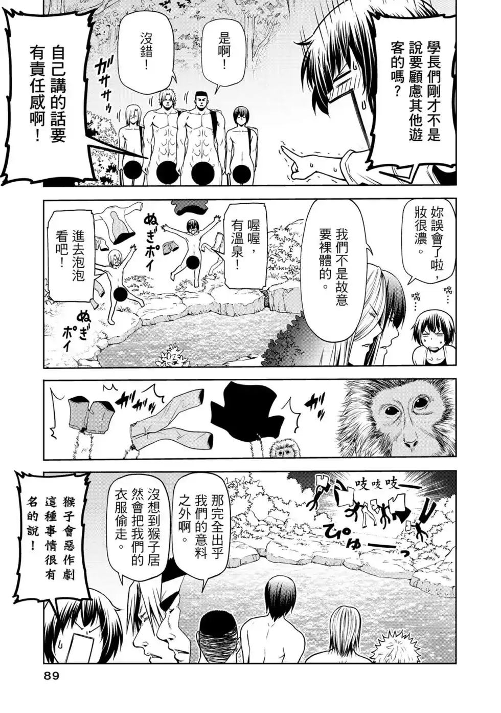 GRANDBLUE碧蓝之海 单行本 第15卷 第90页
