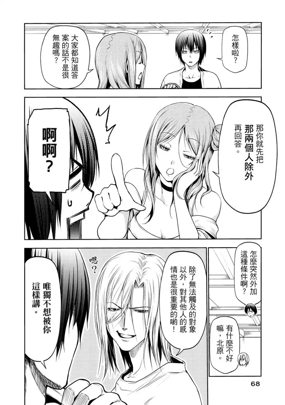 GRANDBLUE碧蓝之海 单行本 第15卷 第69页