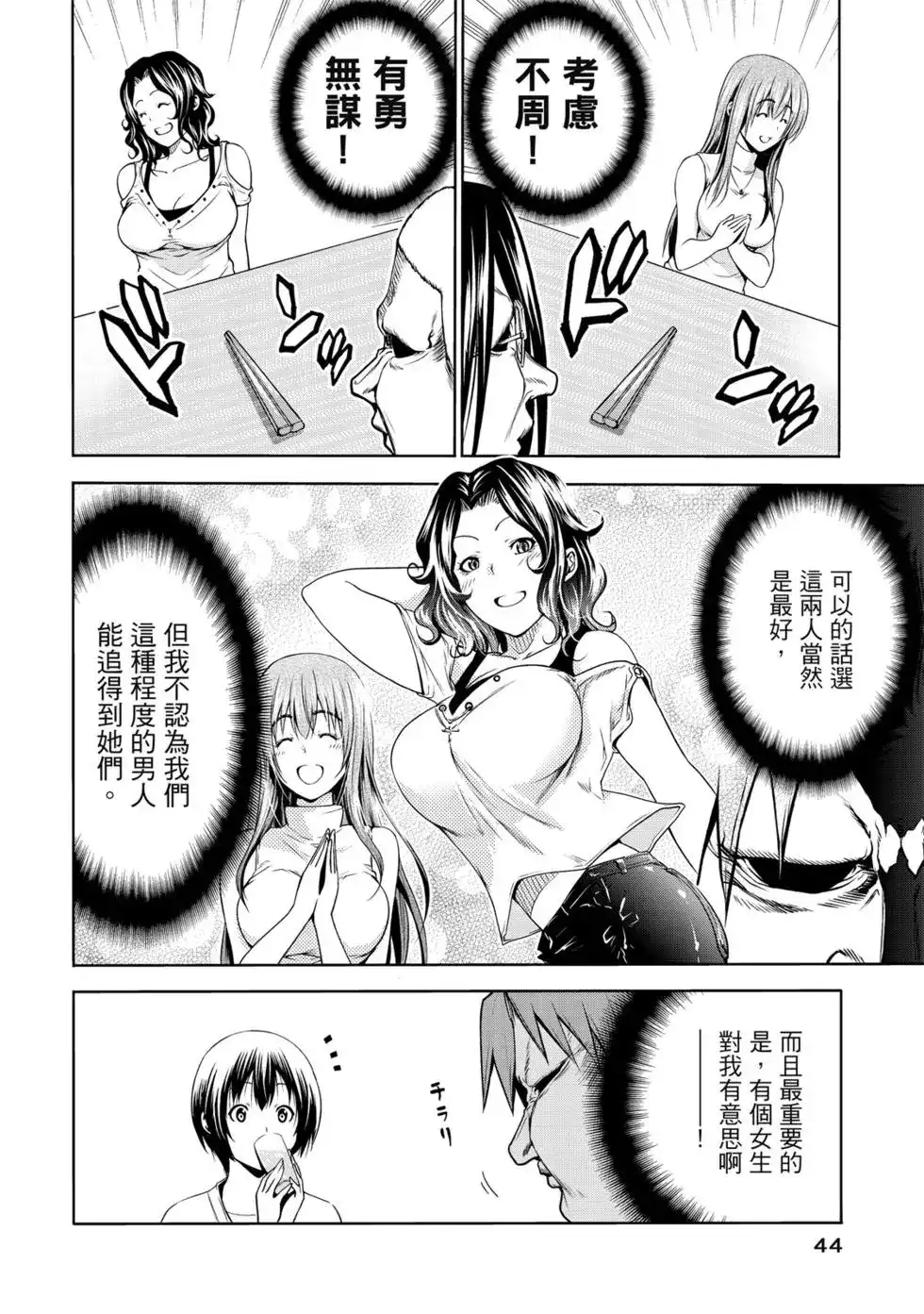 GRANDBLUE碧蓝之海 单行本 第15卷 第45页
