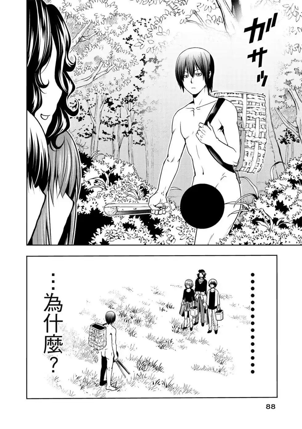 GRANDBLUE碧蓝之海 单行本 第15卷 第89页