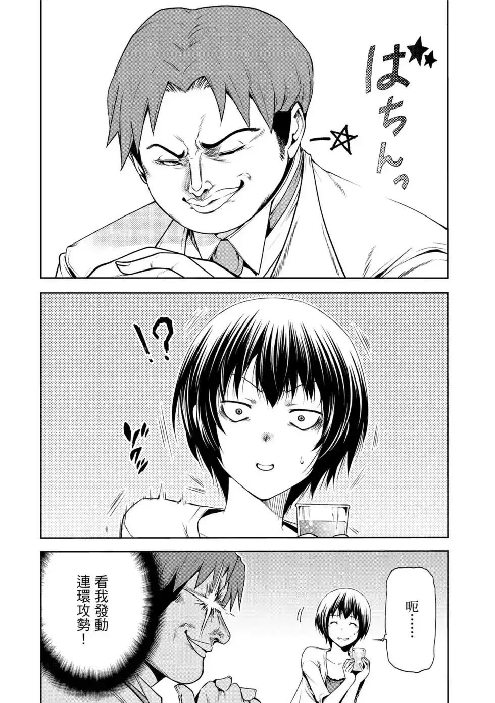 GRANDBLUE碧蓝之海 单行本 第15卷 第46页