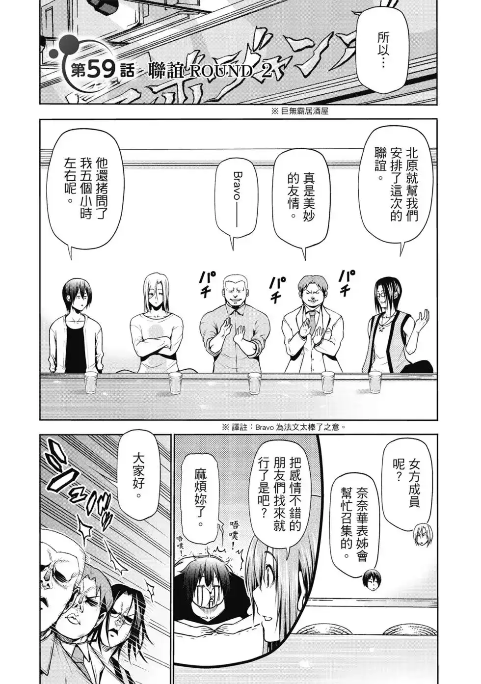 GRANDBLUE碧蓝之海 单行本 第15卷 第34页