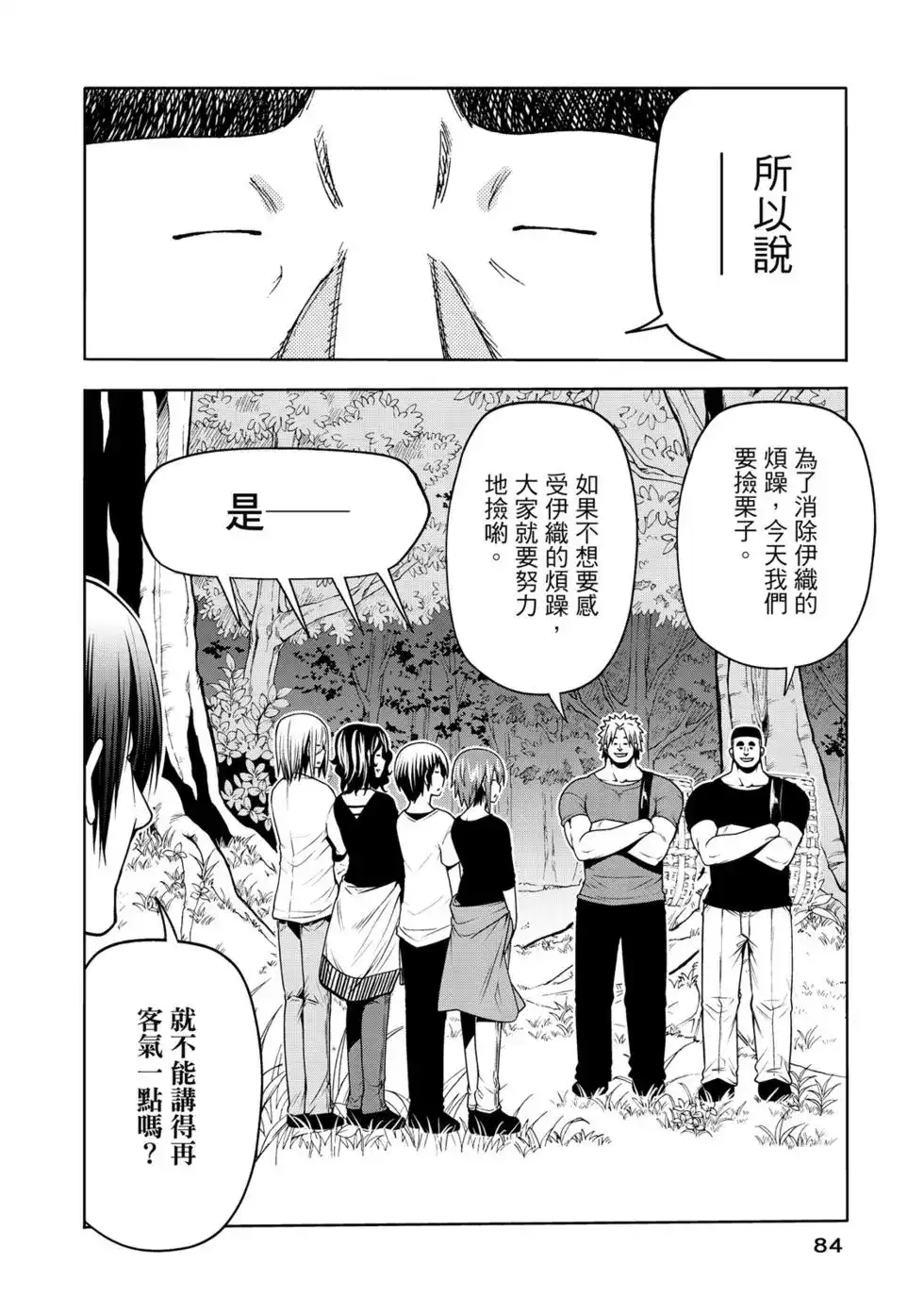 GRANDBLUE碧蓝之海 单行本 第15卷 第85页