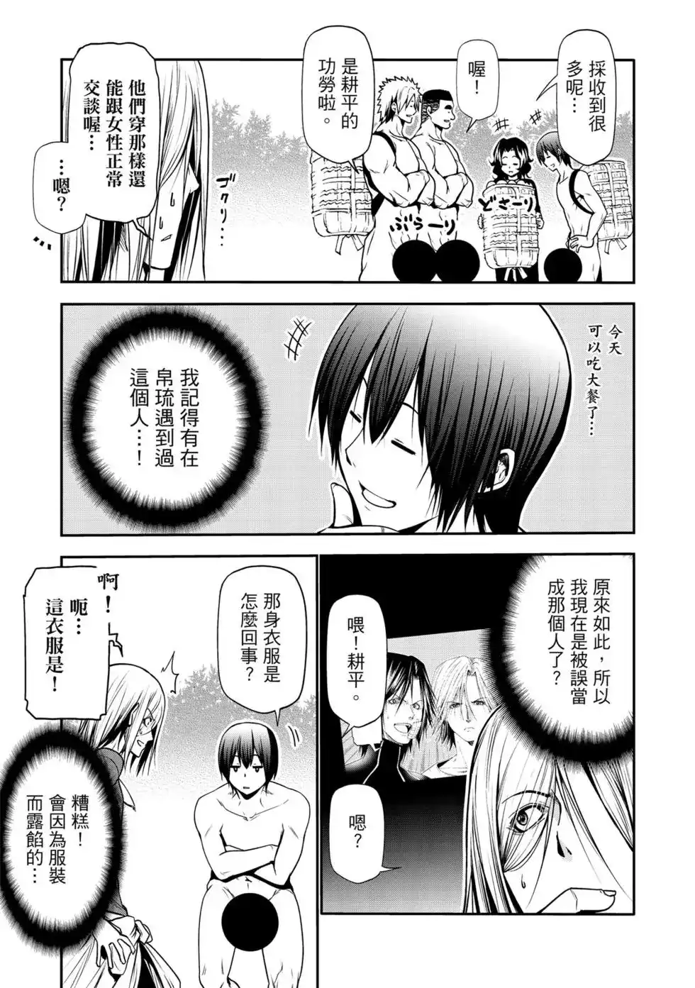 GRANDBLUE碧蓝之海 单行本 第15卷 第100页