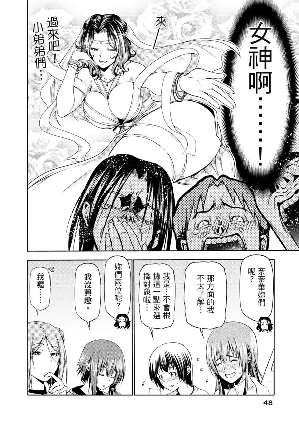 GRANDBLUE碧蓝之海 单行本 第15卷 第49页