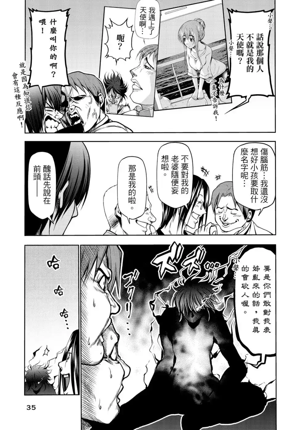 GRANDBLUE碧蓝之海 单行本 第15卷 第36页