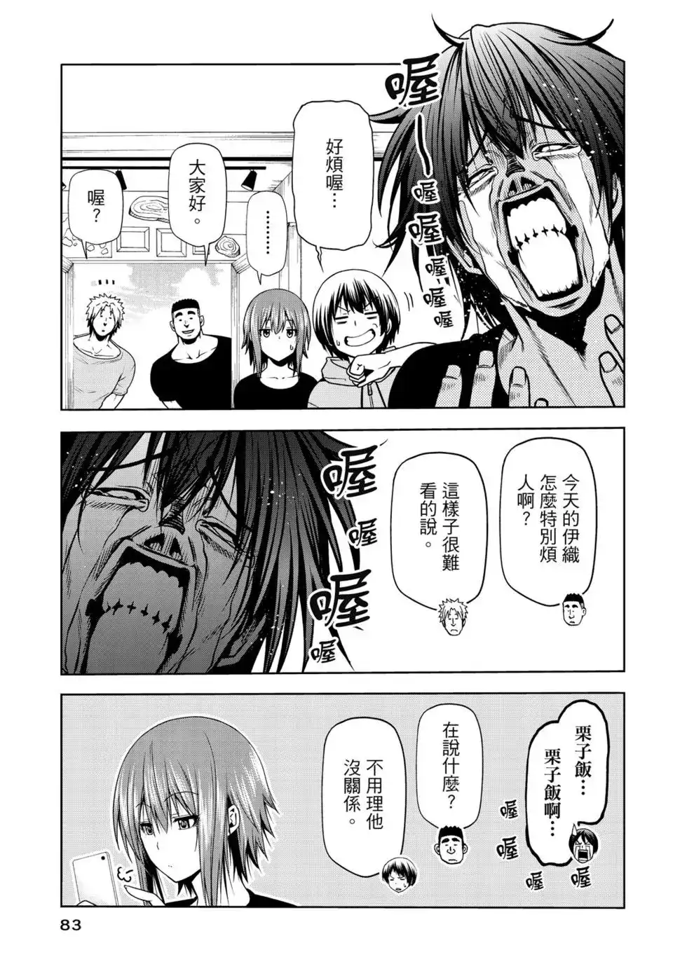 GRANDBLUE碧蓝之海 单行本 第15卷 第84页