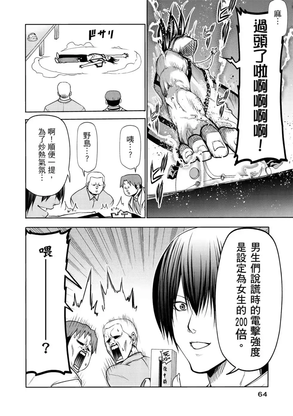 GRANDBLUE碧蓝之海 单行本 第15卷 第65页