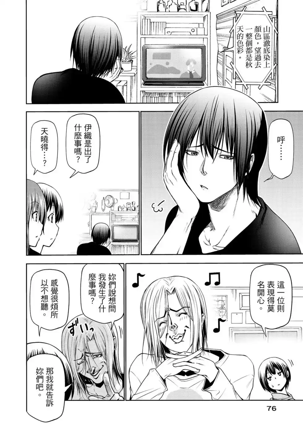 GRANDBLUE碧蓝之海 单行本 第15卷 第77页