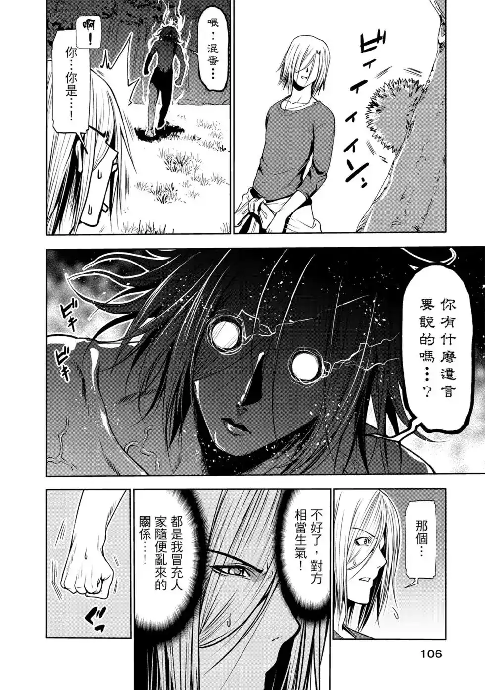 GRANDBLUE碧蓝之海 单行本 第15卷 第107页