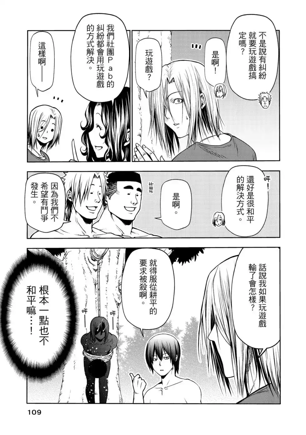 GRANDBLUE碧蓝之海 单行本 第15卷 第110页