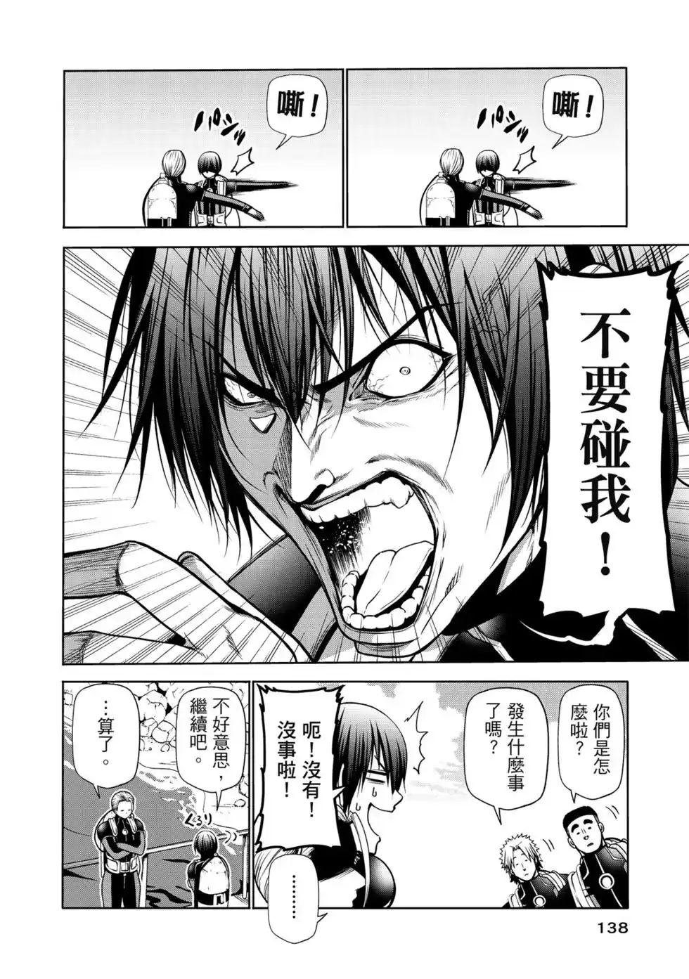 GRANDBLUE碧蓝之海 单行本 第15卷 第139页