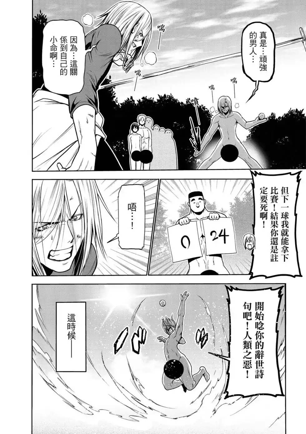 GRANDBLUE碧蓝之海 单行本 第15卷 第117页