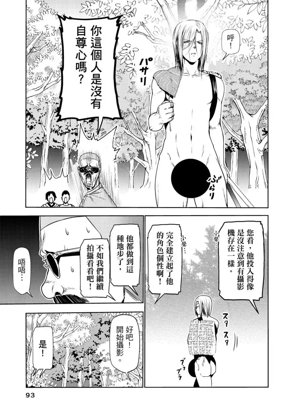 GRANDBLUE碧蓝之海 单行本 第15卷 第94页