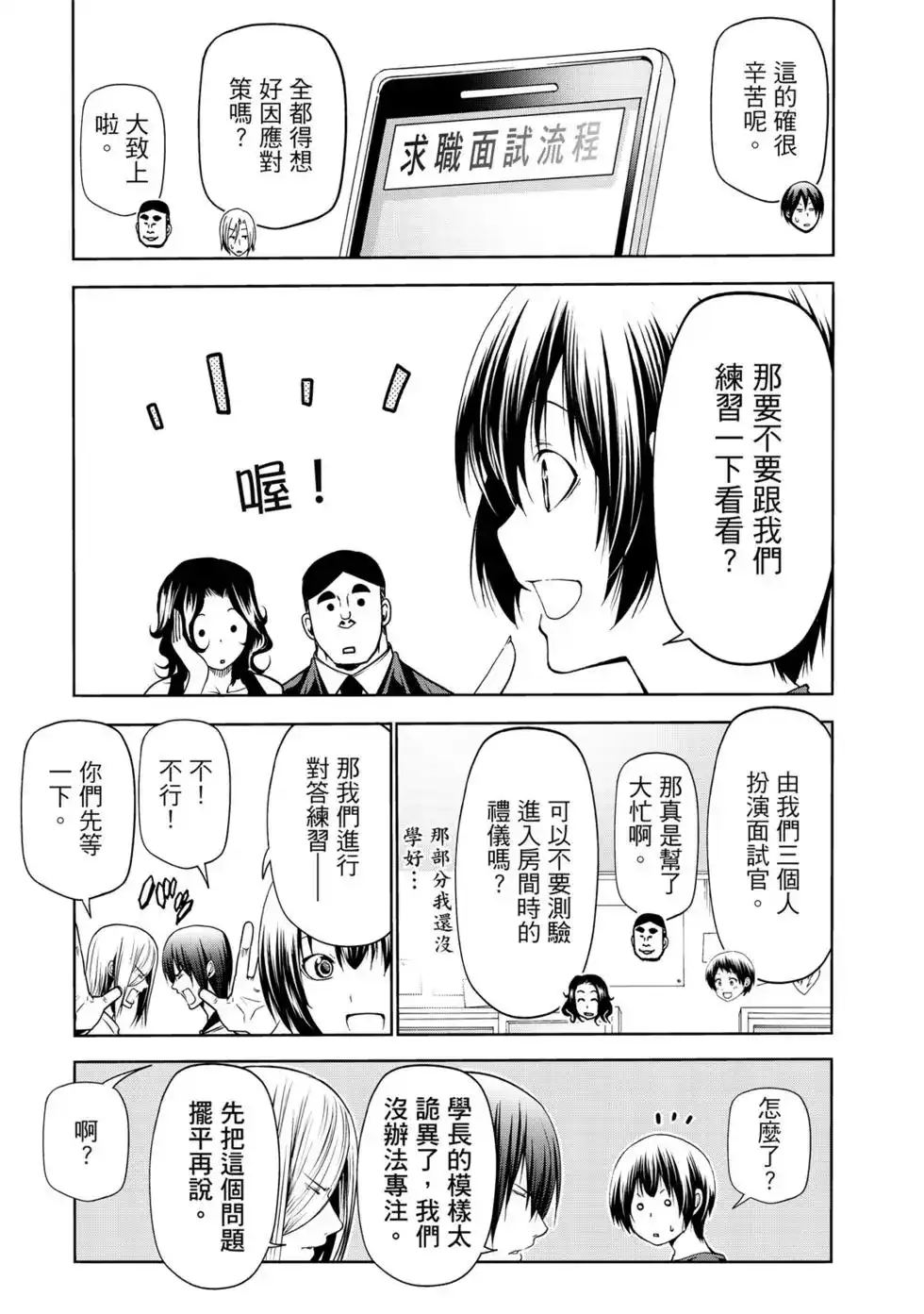 GRANDBLUE碧蓝之海 单行本 第15卷 第18页