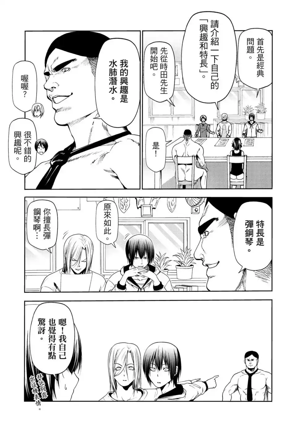 GRANDBLUE碧蓝之海 单行本 第15卷 第20页