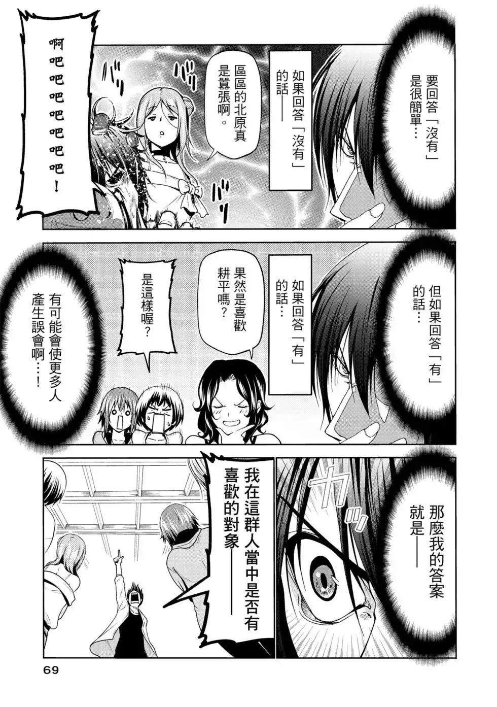 GRANDBLUE碧蓝之海 单行本 第15卷 第70页
