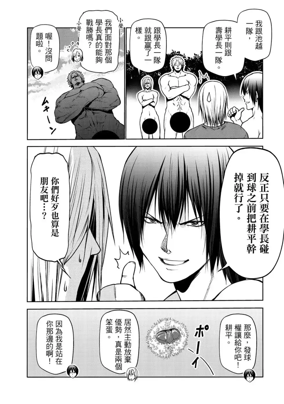 GRANDBLUE碧蓝之海 单行本 第15卷 第113页