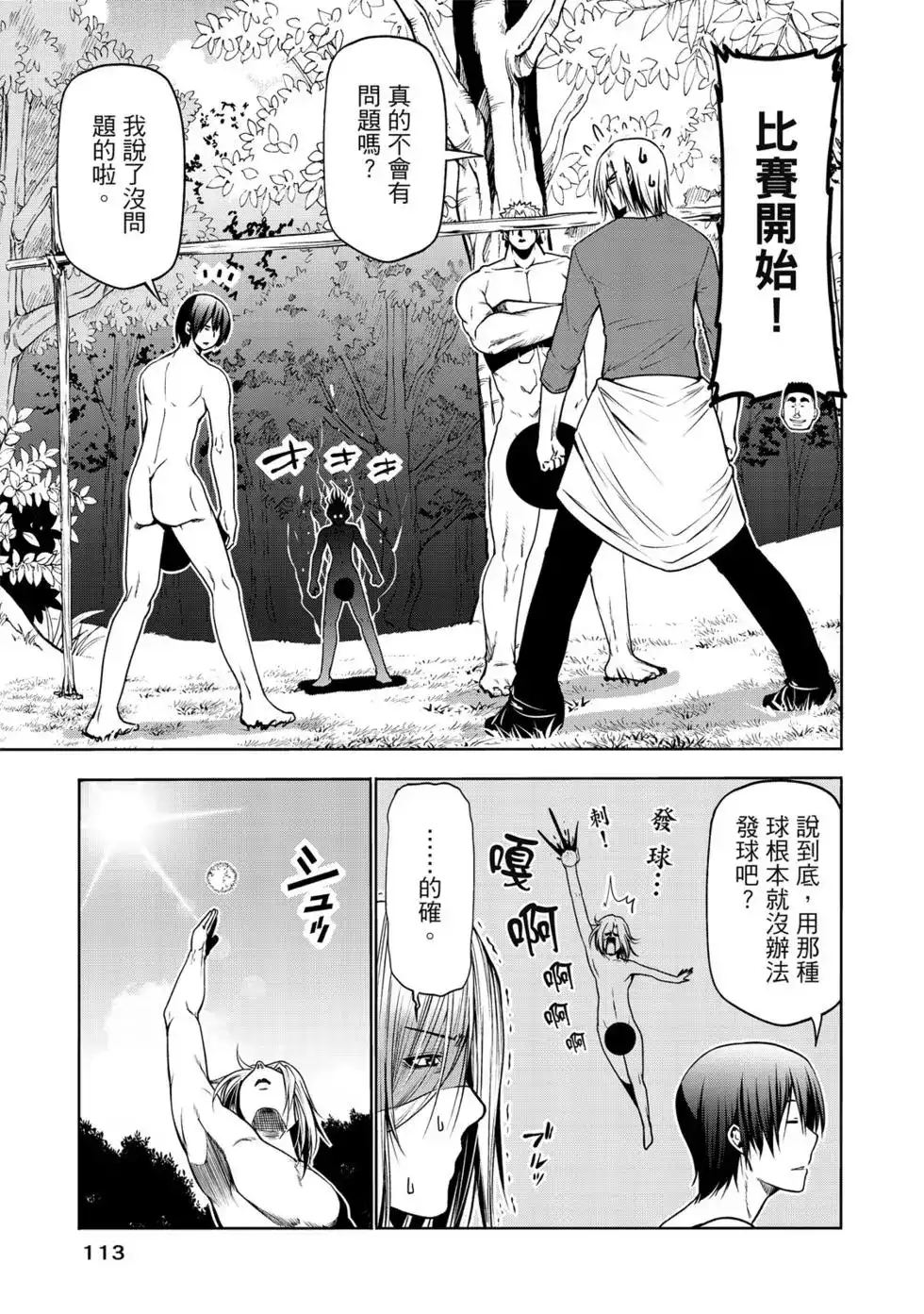 GRANDBLUE碧蓝之海 单行本 第15卷 第114页