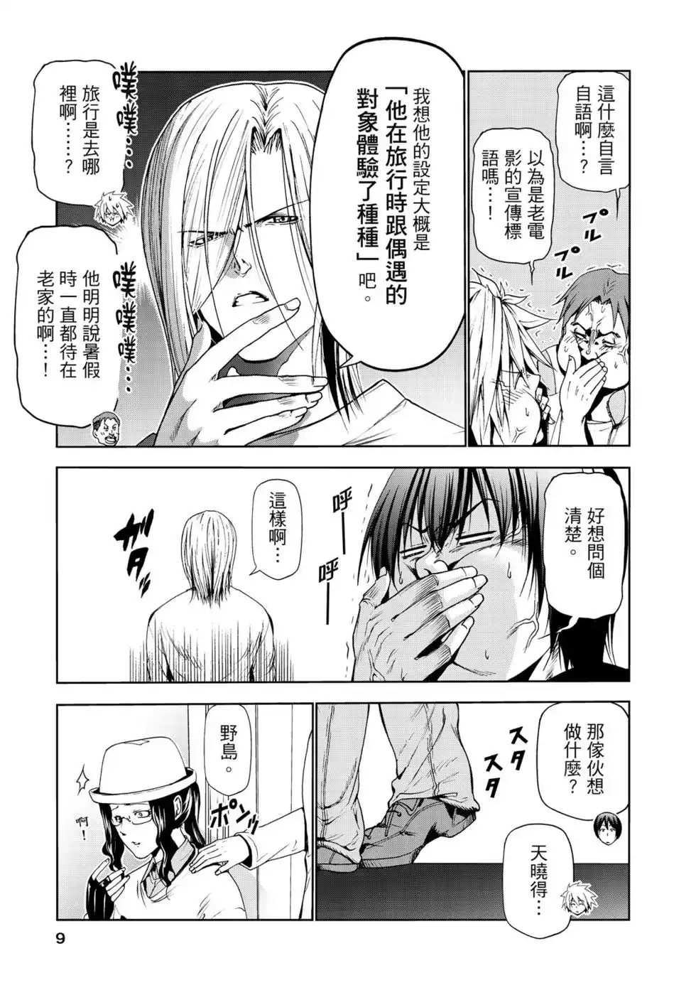 GRANDBLUE碧蓝之海 单行本 第15卷 第10页
