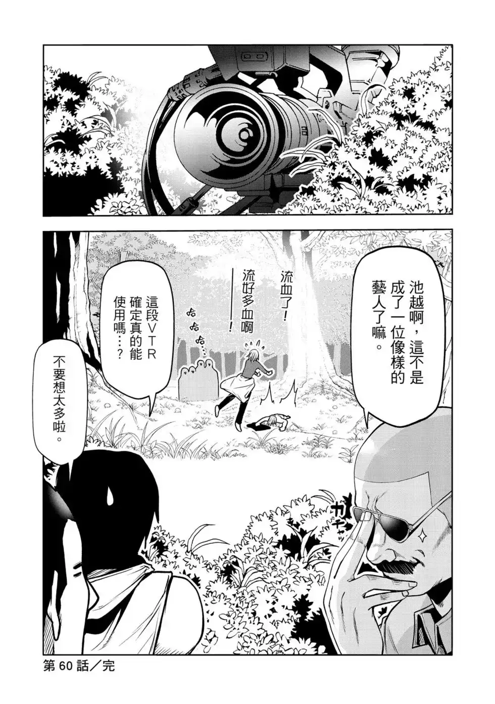 GRANDBLUE碧蓝之海 单行本 第15卷 第122页