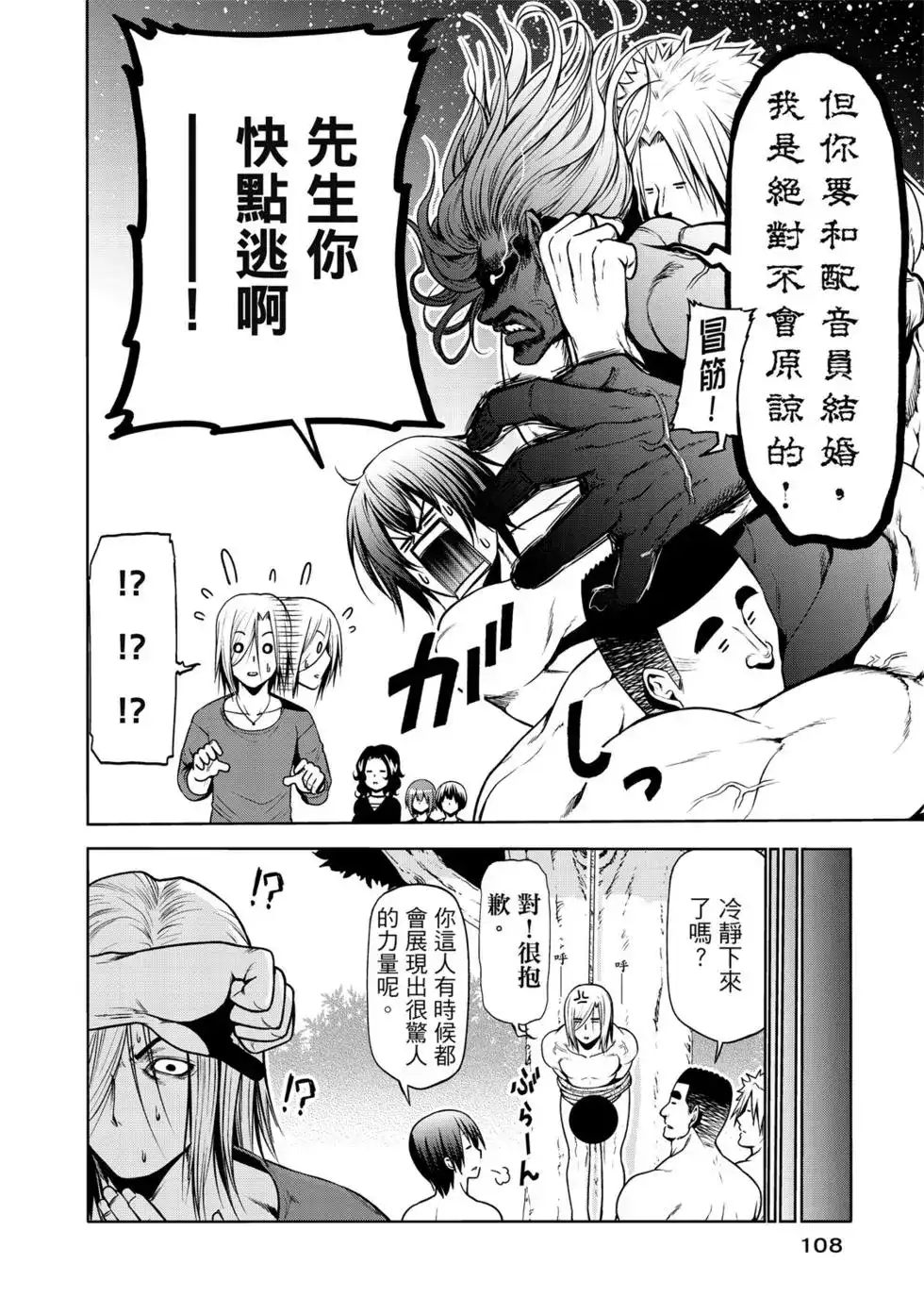 GRANDBLUE碧蓝之海 单行本 第15卷 第109页