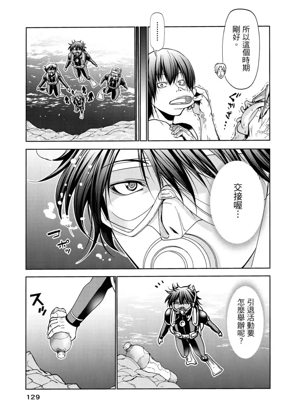 GRANDBLUE碧蓝之海 单行本 第15卷 第130页