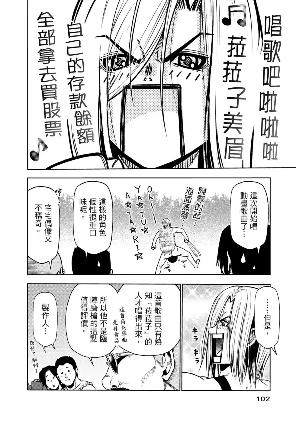 GRANDBLUE碧蓝之海 单行本 第15卷 第103页