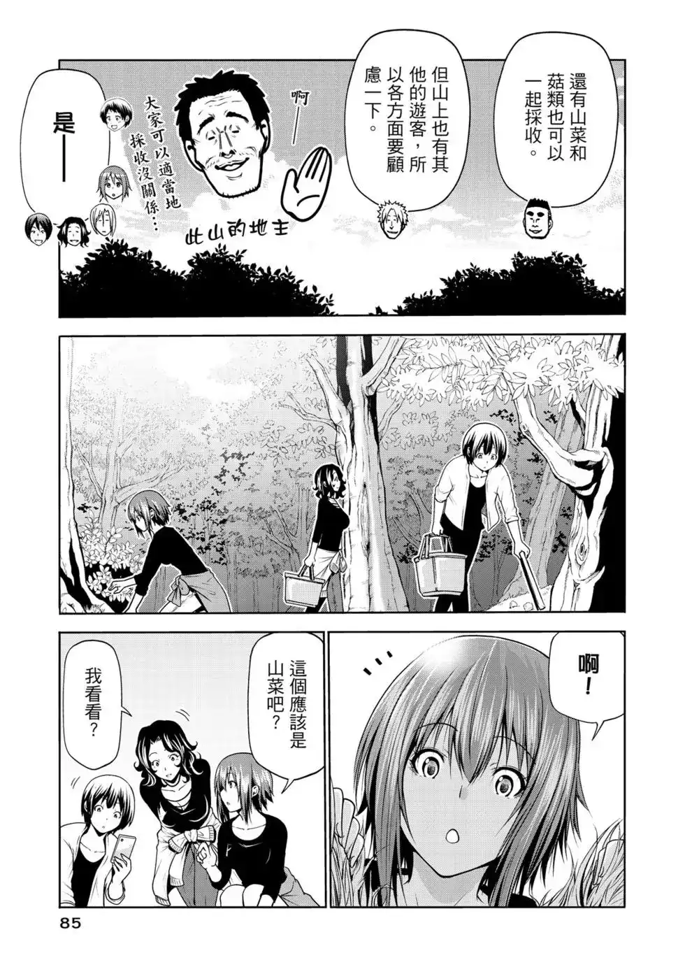 GRANDBLUE碧蓝之海 单行本 第15卷 第86页