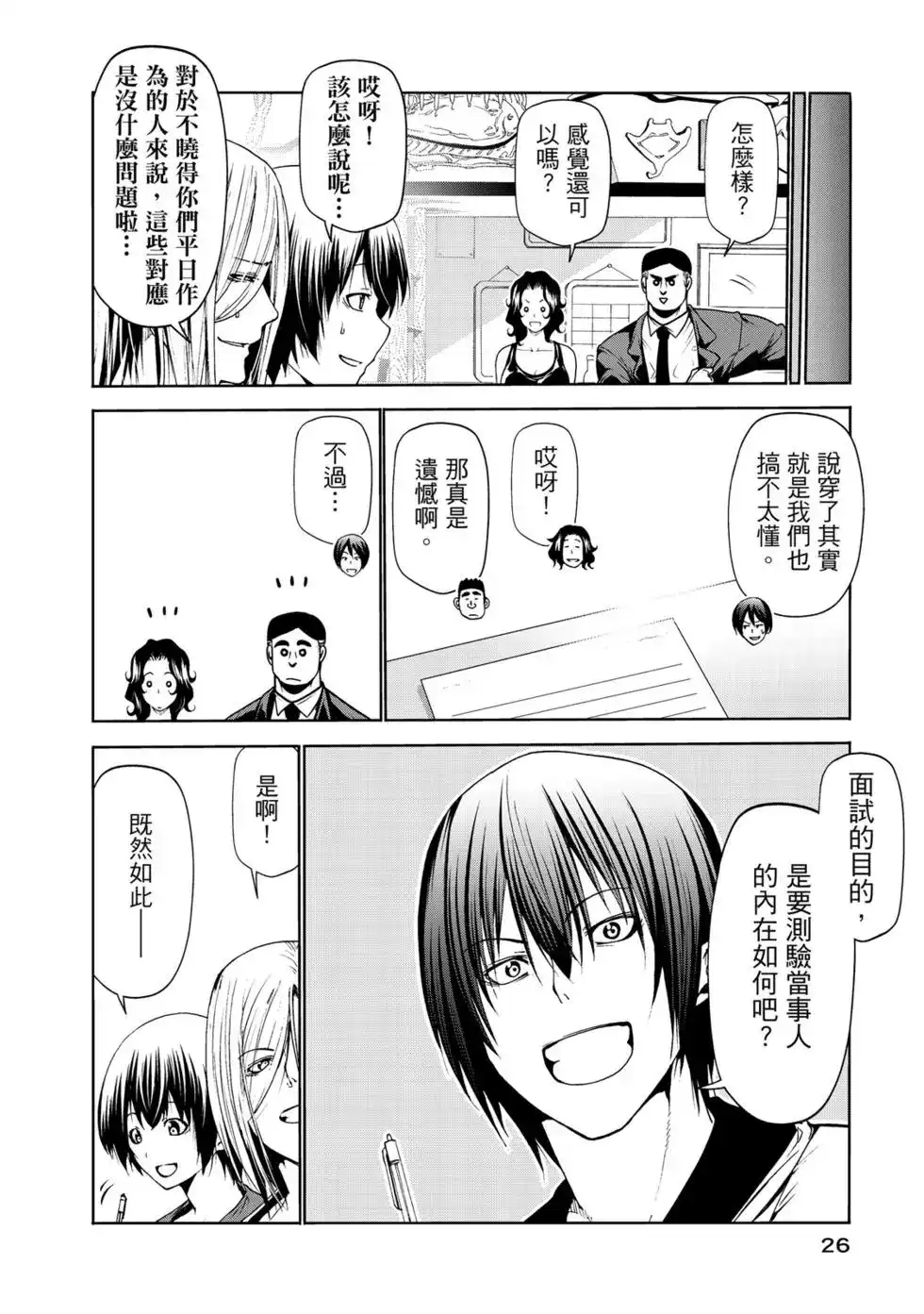 GRANDBLUE碧蓝之海 单行本 第15卷 第27页