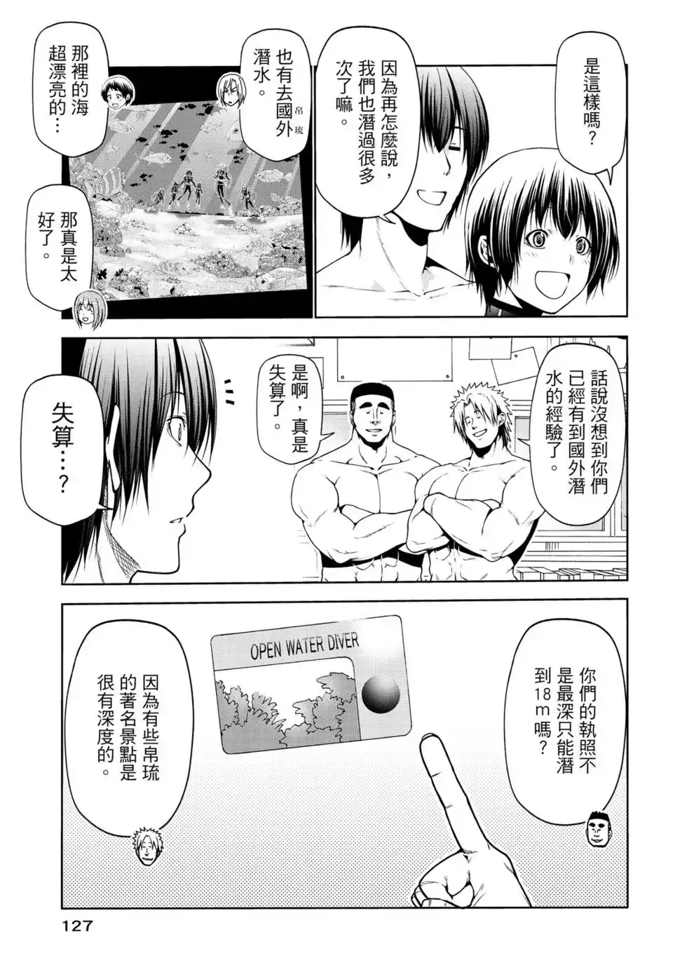 GRANDBLUE碧蓝之海 单行本 第15卷 第128页