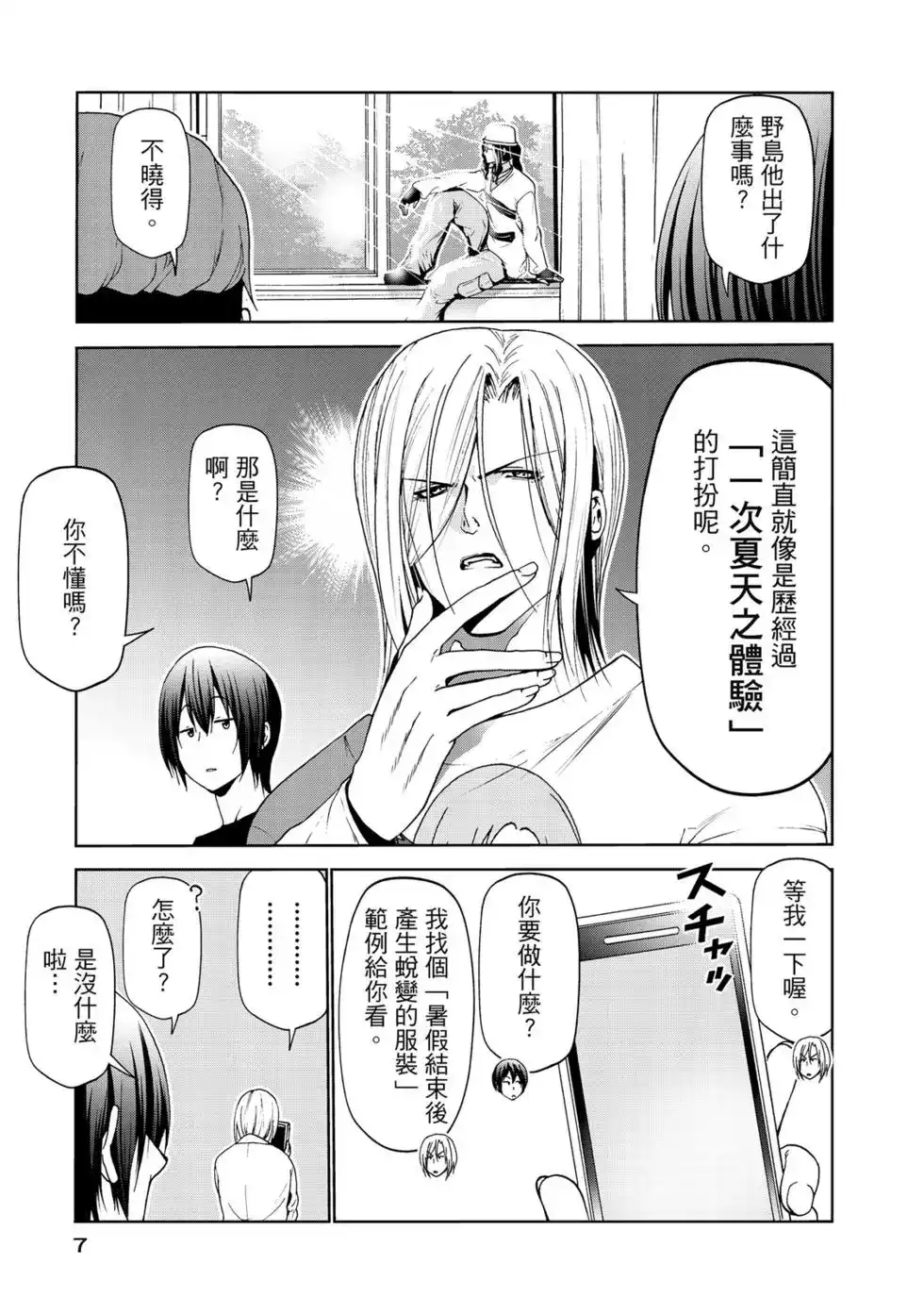 GRANDBLUE碧蓝之海 单行本 第15卷 第8页