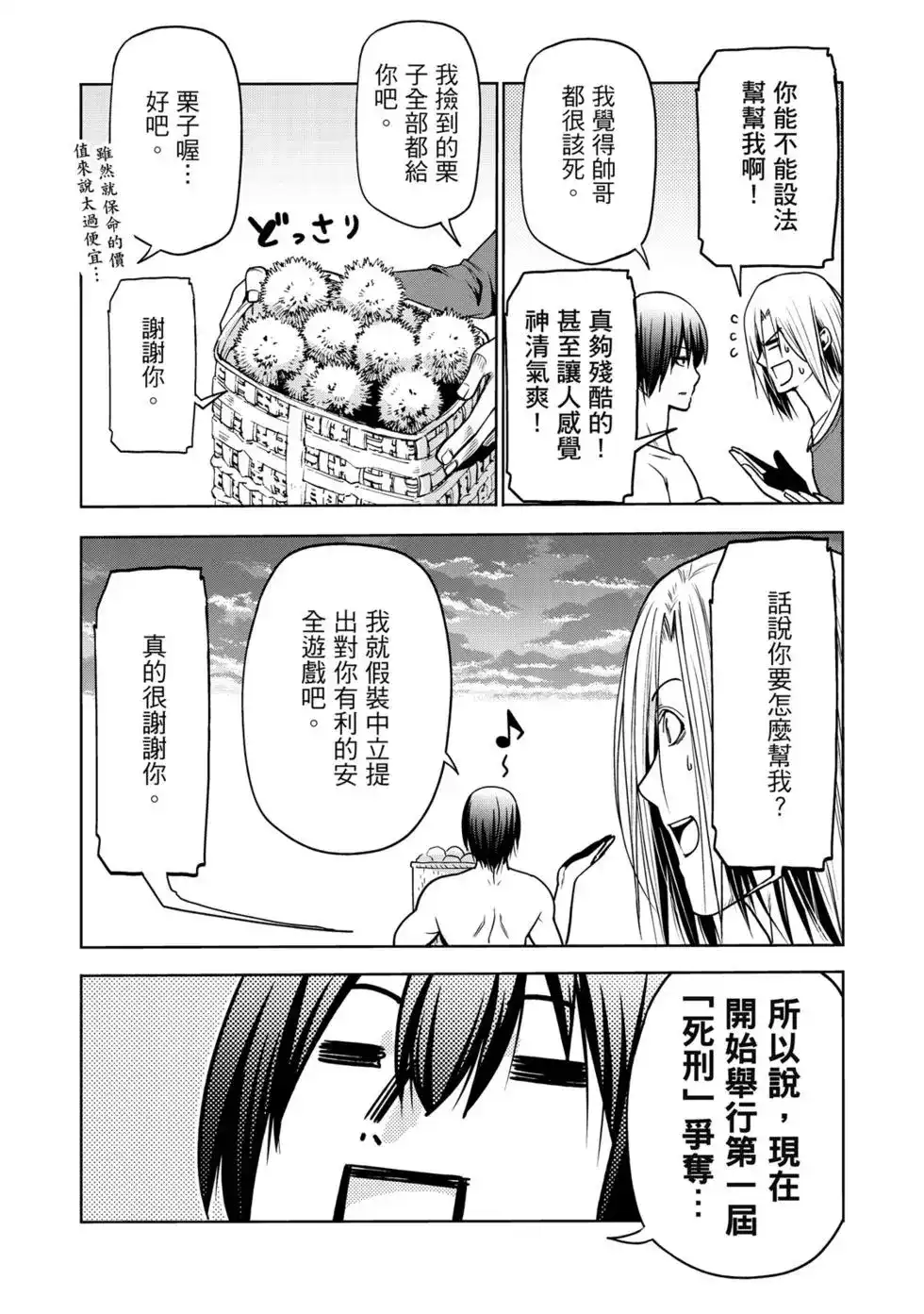 GRANDBLUE碧蓝之海 单行本 第15卷 第111页