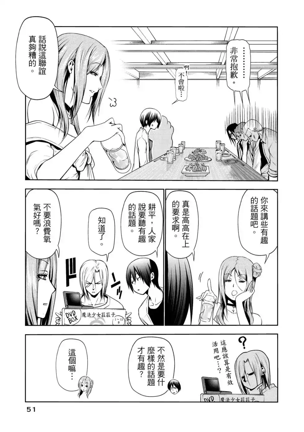 GRANDBLUE碧蓝之海 单行本 第15卷 第52页