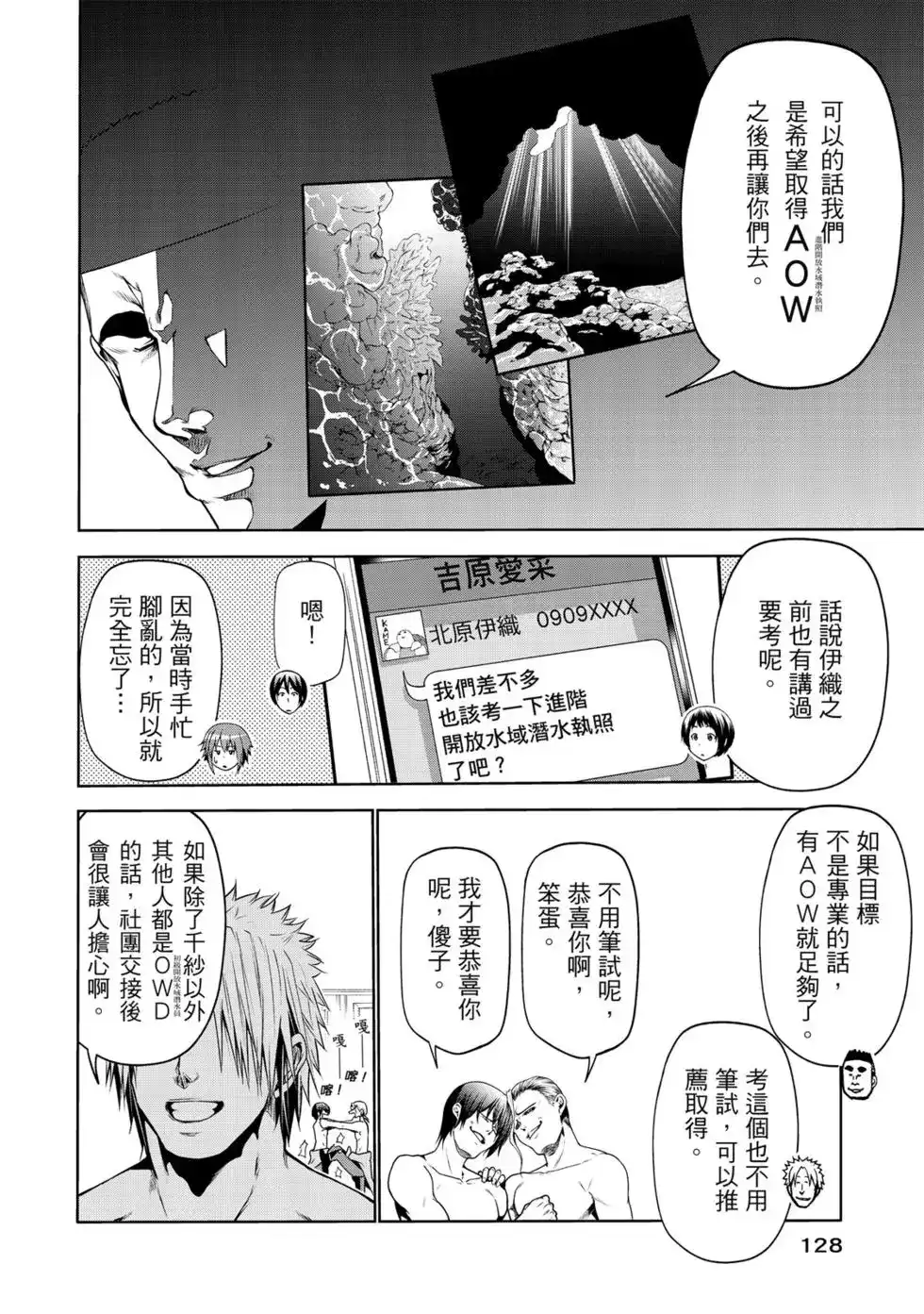 GRANDBLUE碧蓝之海 单行本 第15卷 第129页