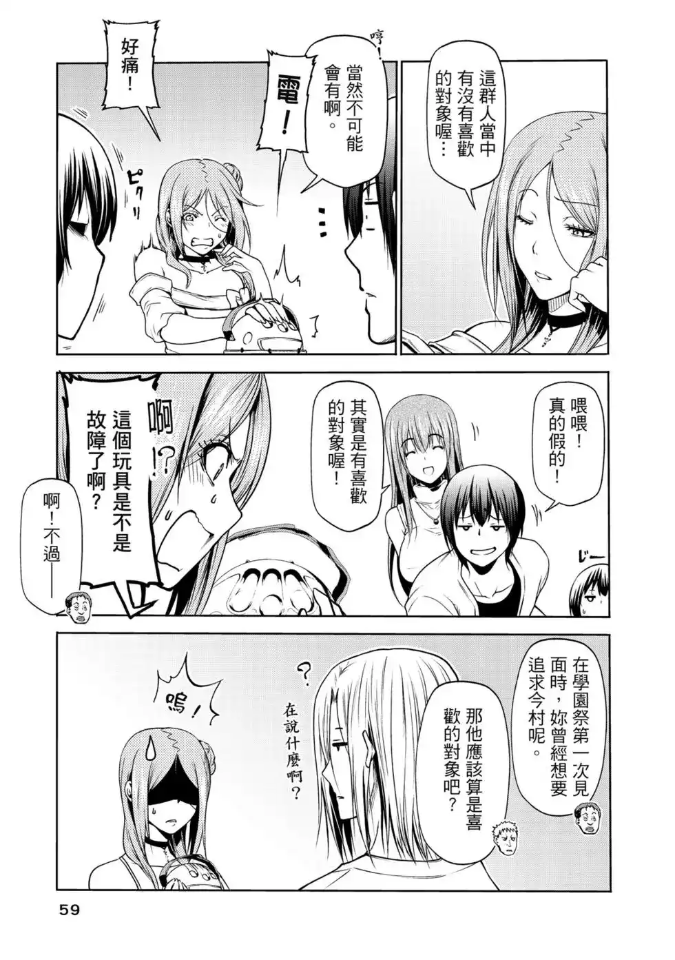 GRANDBLUE碧蓝之海 单行本 第15卷 第60页