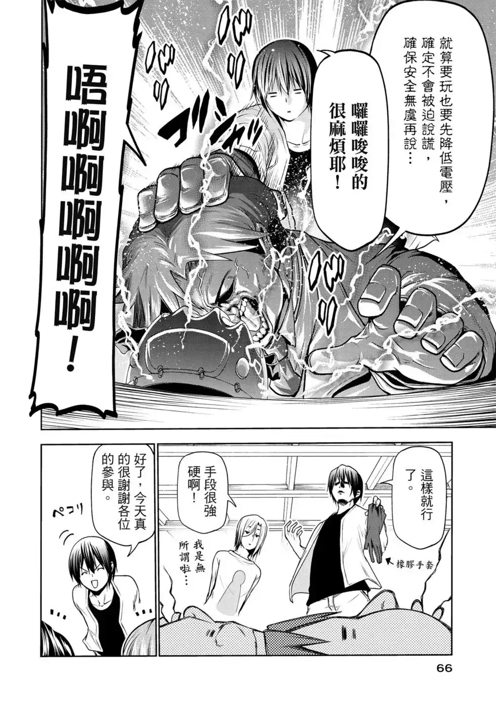 GRANDBLUE碧蓝之海 单行本 第15卷 第67页