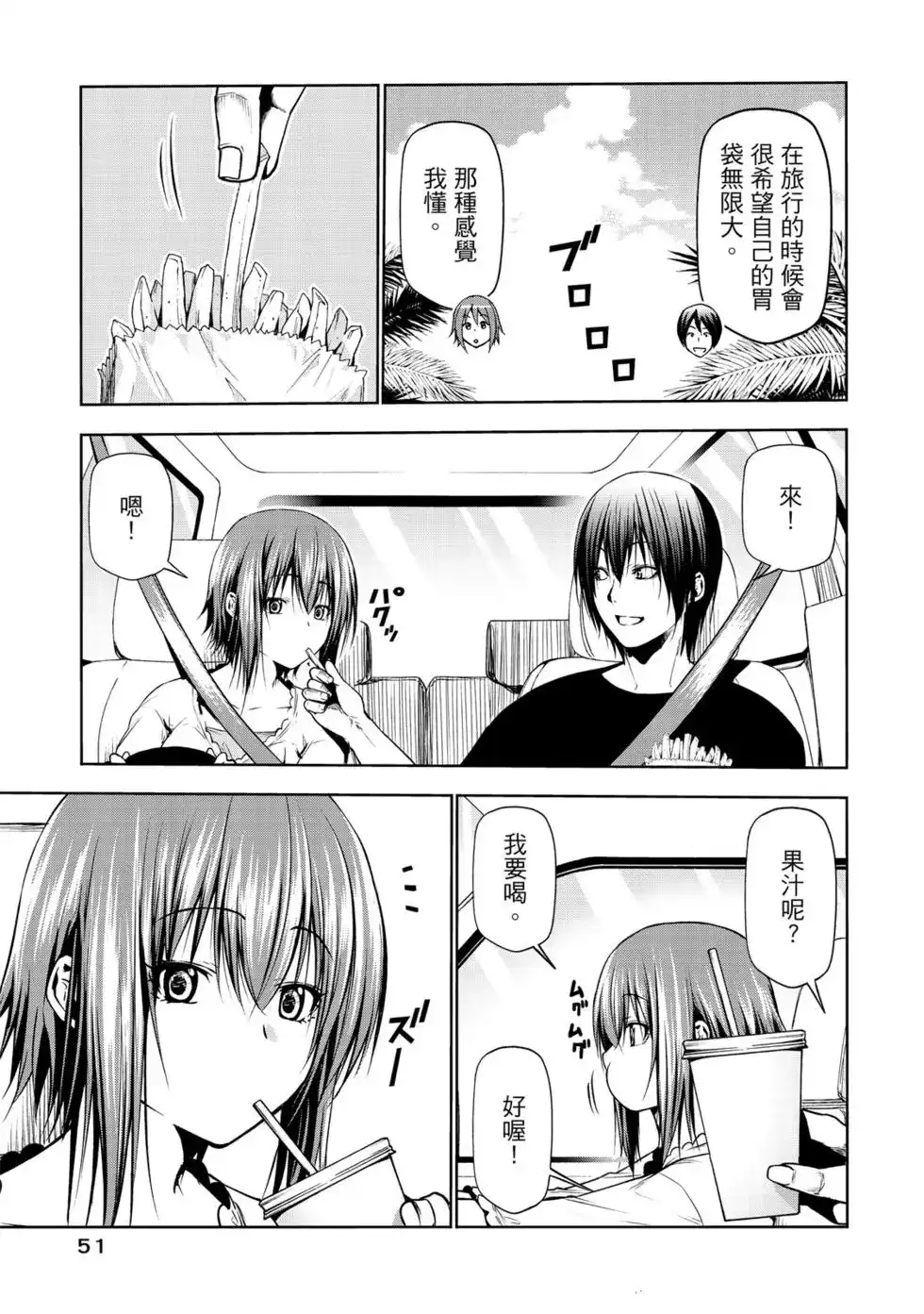 GRANDBLUE碧蓝之海 单行本 第16卷 第53页