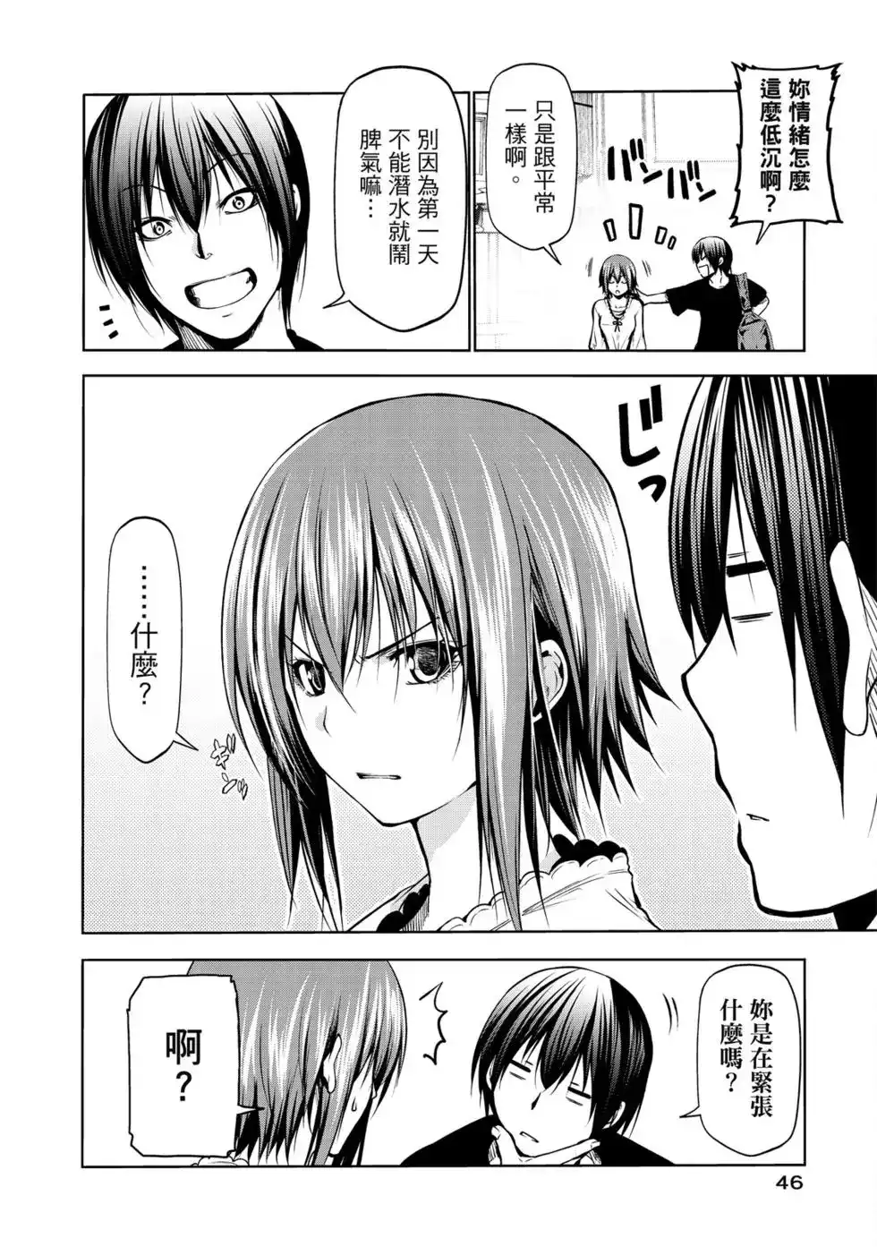 GRANDBLUE碧蓝之海 单行本 第16卷 第48页
