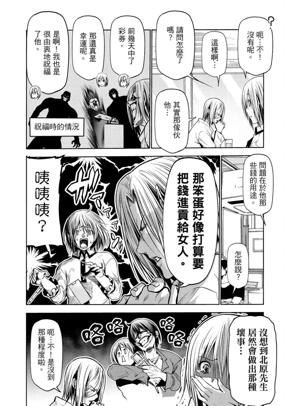 GRANDBLUE碧蓝之海 单行本 第16卷 第38页