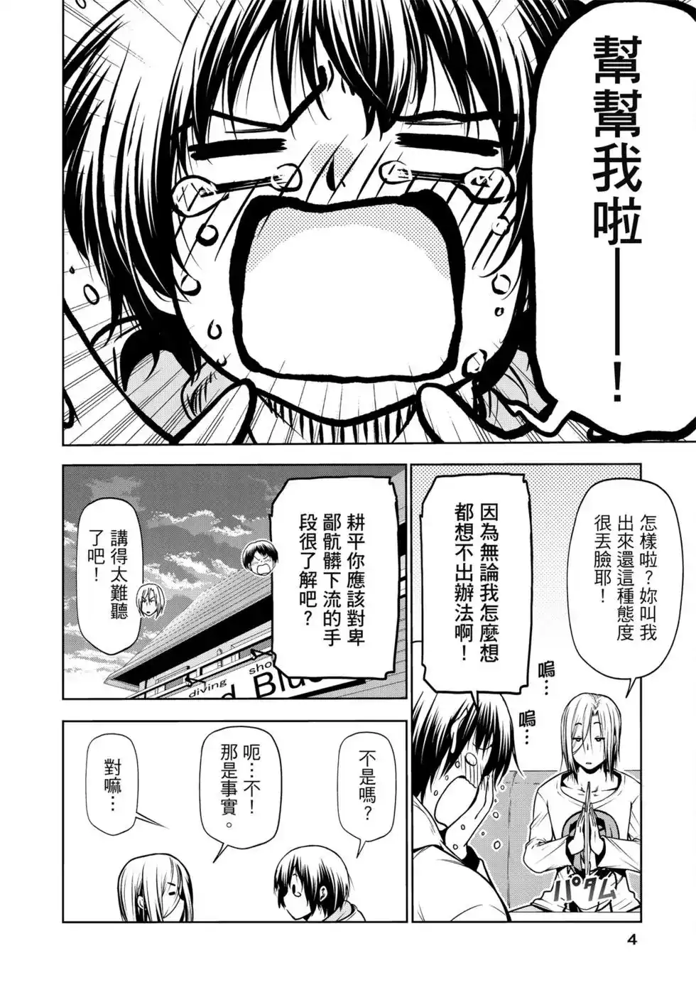 GRANDBLUE碧蓝之海 单行本 第16卷 第6页